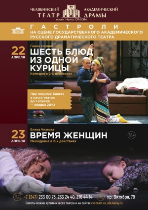 В Русдраме пройдут гастроли Челябинского государственного академического театра драмы