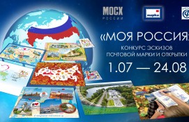 Художников из Башкирии приглашают создать эскиз почтовой марки и открыток на тему «Моя Россия!»