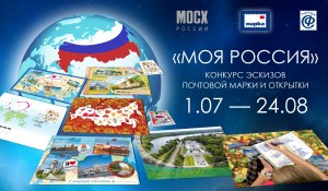 Художников из Башкирии приглашают создать эскиз почтовой марки и открыток на тему «Моя Россия!»