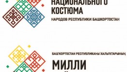 В массовых библиотеках Уфы отметят День национального костюма народов Республики Башкортостан
