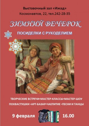 В выставочном зале «Ижад» пройдут посиделки с рукоделием «Зимний вечерок»