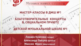 Благотворительный проект «Дети — детям: музыка наших сердец» продолжает работу по республике