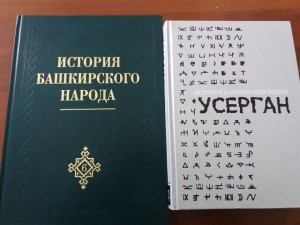 Библиотекам Оренбургской области переданы в дар книги из серии «История башкирских родов»