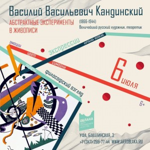 Kandinsky multimedia exhibition is presented in Ufa