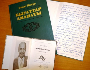 Фонд Национальной библиотеки имени А.-З.Валиди пополнился книгами из коллекции профессора Рафаэля Зиннурова