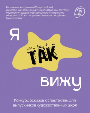 Юные художники приглашаются к участию в конкурсе «Я так вижу»
