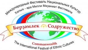 В Башкортостане пройдет Международный фестиваль национальных культур «Бердэмлек» («Содружество»)