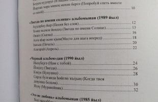 Поэт из Учалов издал сборник переводов песен Виктора Цоя на башкирском языке