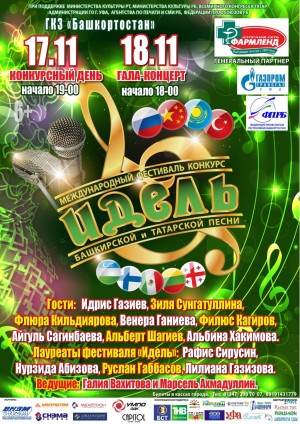 VII Международный фестиваль - конкурс башкирской и татарской песни "ИДЕЛЬ"