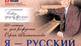 В Пушкинский день России виртуальный концертный зал СГТКО приглашает на онлайн-просмотры