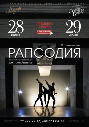 Evenings of neoclassical ballets staged by the choreographer from London Dmitry Antipov will be held in Ufa