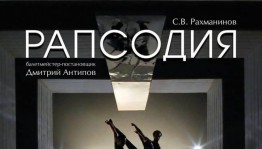 Вечера неоклассических балетов в постановке хореографа из Лондона Дмитрия Антипова пройдут в Уфе