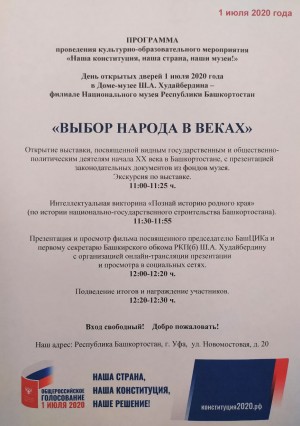 День открытых дверей в доме-музее им. Ш. Худайбердина