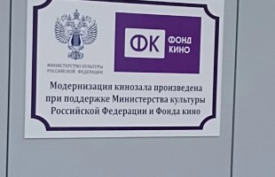 Әбйәлил районында яңыртылған кинозал асылды