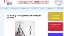 В Уфе пройдет II заседание Экспертного совета по созданию Единого Реестра объектов нематериального культурного наследия народов Республики Башкортостан