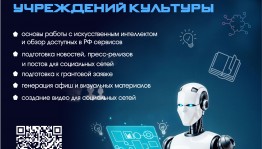 Искусственный интеллект на службе культуры: объявлен новый курс для профессионалов
