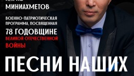 В Нефтекамске состоится концерт Илгиза Миниахметова «Песни наших отцов»