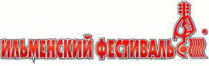 Южный Урал готовится принять 41-й Ильменский фестиваль