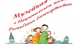 Национальный музей приглашает на цикл мероприятий «Музейная осень»