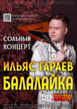 Сольный концерт аккомпаниатора-концертмейстера Ильяса Гараева в Нефтекамской госфилармонии