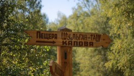 The road to Kapova Cave will be repaired