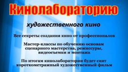 Киностудия "Башкортостан" объявляет набор в кинолабораторию художественного кино