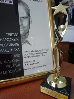 Русский драмтеатр Стерлитамака завоевал награду на фестивале в Перми