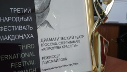 Русский драмтеатр Стерлитамака завоевал награду на фестивале в Перми