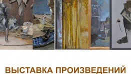Союз художников РБ приглашает на выставку, посвященную Году Театра
