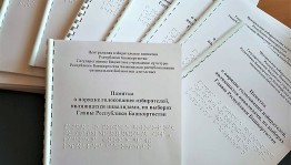 В БРСБС издали памятку о порядке голосования для незрячих избирателей