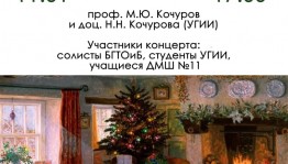 В Музее им. М. Нестерова пройдёт концерт "Рождественские встречи с семьёй Кочуровых"