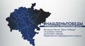 Ульяновская область присоединяется к песенному марафону «Наш День Победы» в честь 75-летия Победы в Великой Отечественной войне