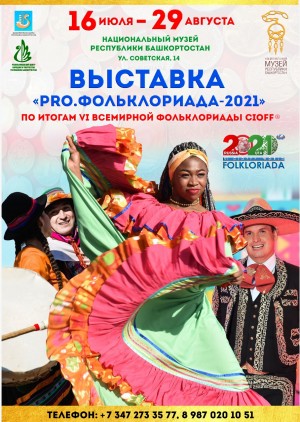 National Museum of the Republic of Bashkortostan will open an exhibition on the results of the VI CIOFF®️ World Folkloriada