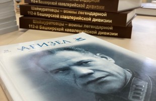 Всемирный курултай башкир передал Нацбиблиотеке РБ новые справочники о шаймуратовцах