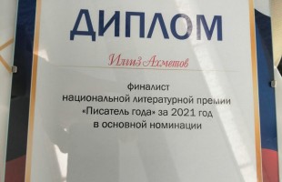 Писатель из Башкортостана удостоен в Москве медали Достоевского