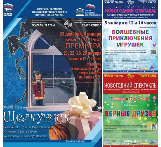 Репертуарный план Башкирского государственного театра кукол на декабрь 2022 г. – январь 2023 г.