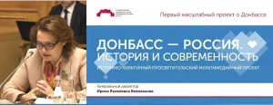 Первый масштабный проект о Донбассе презентовали в Уфе