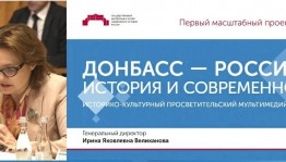 Первый масштабный проект о Донбассе презентовали в Уфе