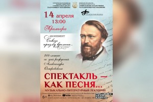 Музыкальную программу к 200-летию Александра Островского представят в Стерлитамаке