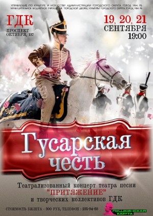 В Уфимском городском дворце культуры пройдет представление, посвященное Отечественной войне 1812 года