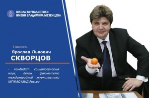 Декан МГИМО встретится с юными журналистами Уфы