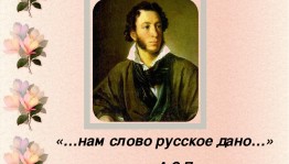 Более 2400 человек приняли участие в Межрегиональной викторине к Дню русского языка и дню рождения Александра Пушкина