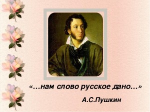 Более 2400 человек приняли участие в Межрегиональной викторине к Дню русского языка и дню рождения Александра Пушкина