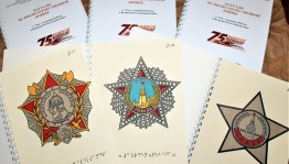 Башкирская республиканская специальная библиотека для слепых издала рельефно-графическое пособие «Награды Великой Отечественной войны»