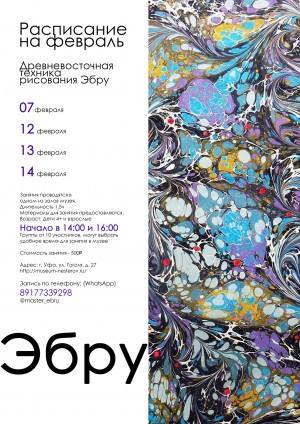 Музей им. М. В. Нестерова приглашает на мастер-класс по древневосточной технике рисования
