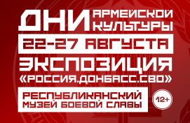 В рамках «Дней Армейской культуры» в Республиканском музее Боевой Славы откроется экспозиция, посвященная истории СВО