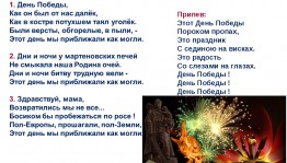 Жителям Башкортостана предлагают спеть песню «День Победы» на родном языке