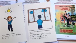 Башкирская республиканская библиотека для слепых издала книгу рассказов для детей Рашита Султангареева «Солнышко вернулось»
