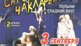 В Сибае пройдут гастроли Оренбургского татарского театра драмы им. М. Файзи