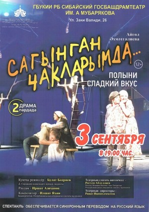 В Сибае пройдут гастроли Оренбургского татарского театра драмы им. М. Файзи